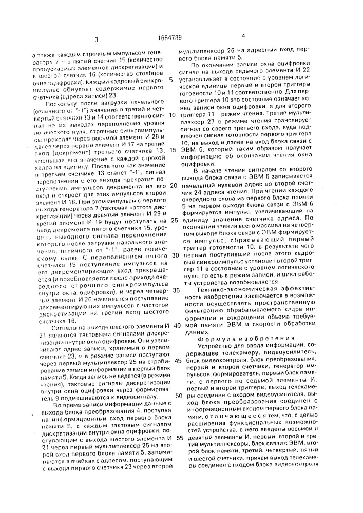 Устройство для ввода информации (патент 1684789)