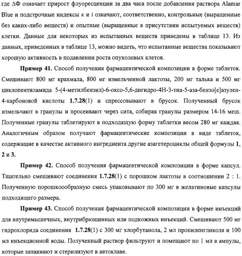 Азагетероциклы, комбинаторная библиотека, фокусированная библиотека, фармацевтическая композиция и способ получения (варианты) (патент 2318818)