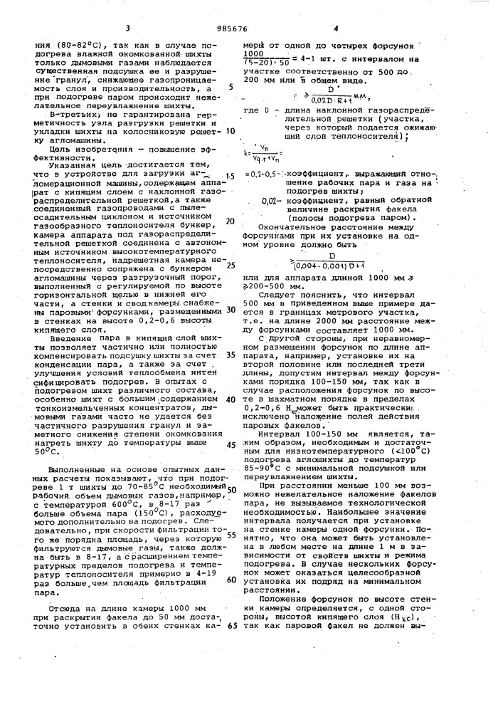 Устройство для загрузки агломерационной машины (патент 985676)