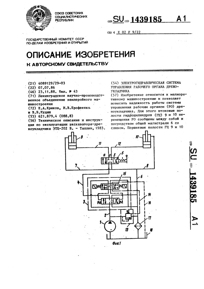 Электрогидравлическая система управления рабочего органа дреноукладчика (патент 1439185)