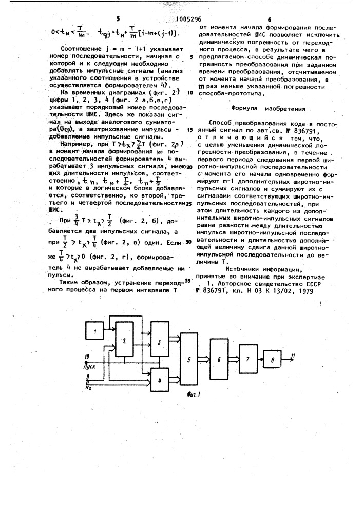 Способ преобразования кода в постоянный сигнал (патент 1005296)