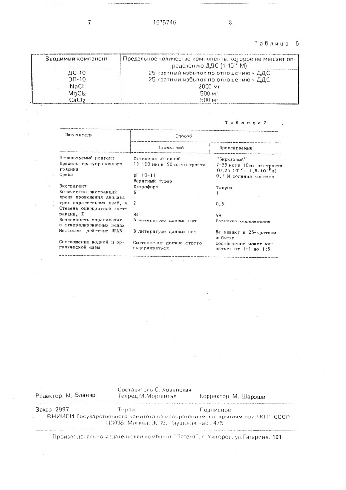 Способ определения алкилсульфатов в водных растворах (патент 1675746)