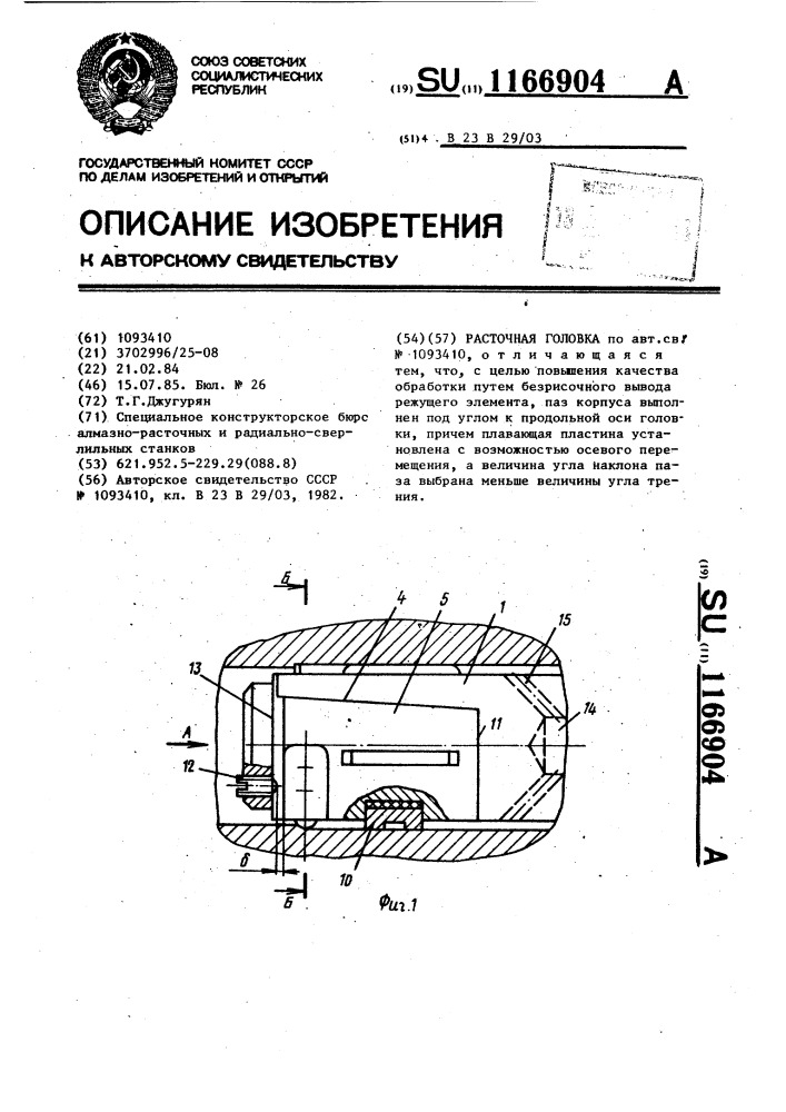 Расточная головка (патент 1166904)