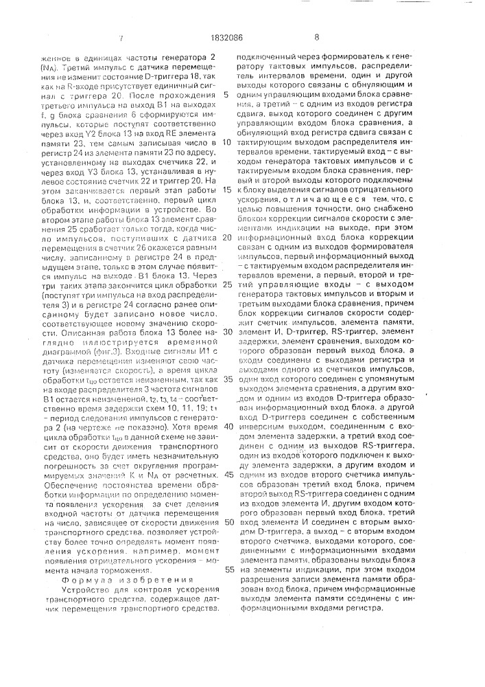 Устройство для контроля ускорения транспортного средства (патент 1832086)