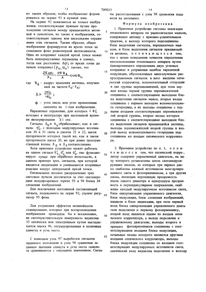 Приемное устройство системы навигации летательного аппарата по радиосигналам маяков (патент 709013)