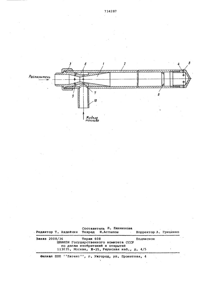 Форсунка для ввода жидкого топлива в фурменный прибор доменной печи (патент 734287)