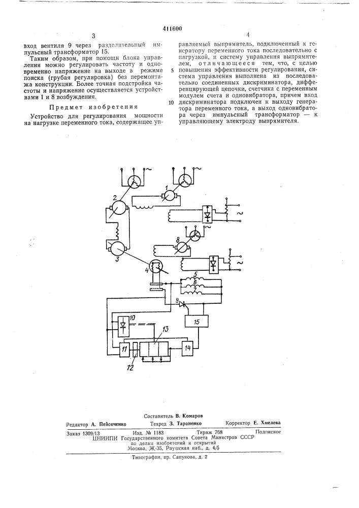 Патент ссср  411600 (патент 411600)