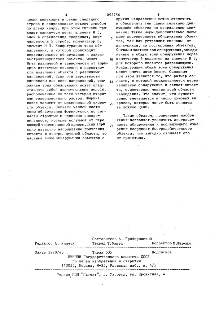 Телевизионное устройство для измерения координат движущегося объекта (патент 1092756)