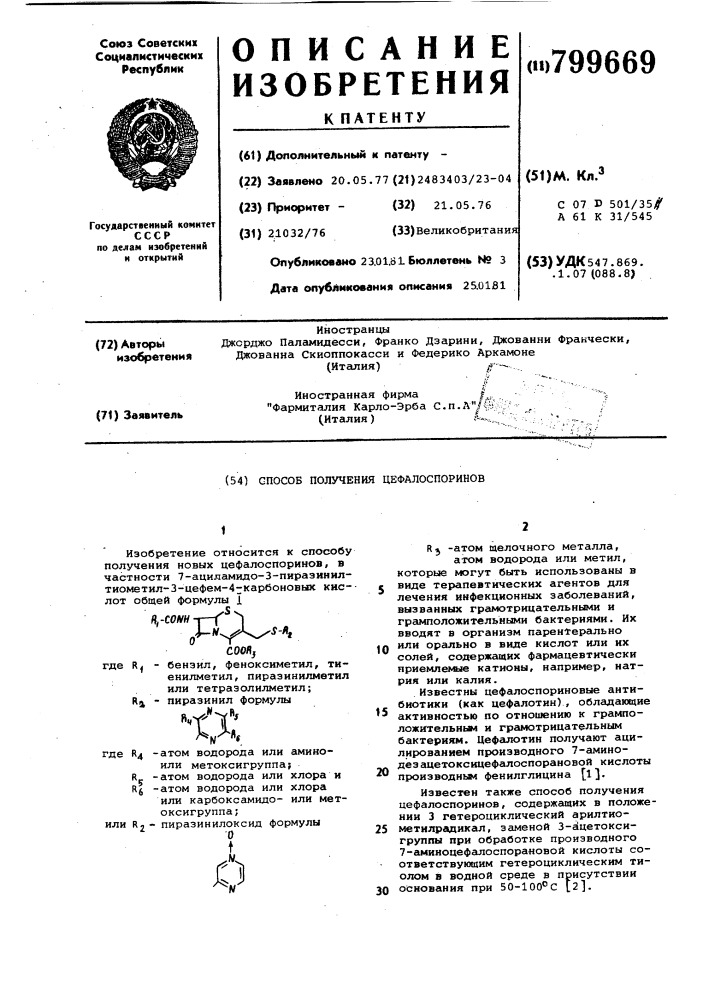 Способ получения цефалоспоринов (патент 799669)