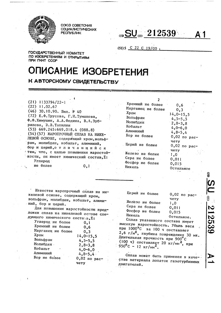 Жаропрочный сплав на никелевой основе (патент 212539)