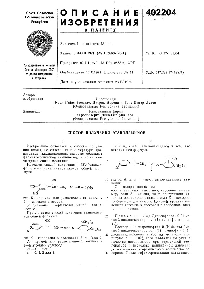 Патент ссср  402204 (патент 402204)