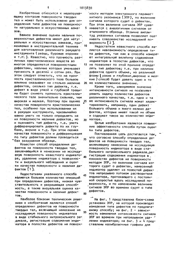 Способ определения дефектов на поверхности твердых тел (патент 1013830)
