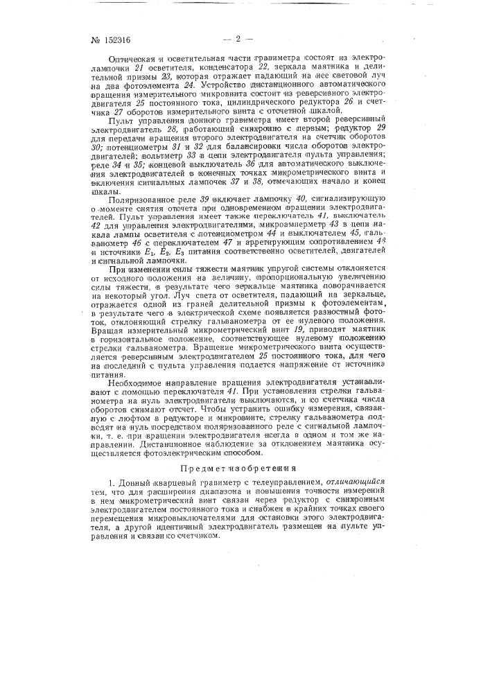 Патент ссср  152316 (патент 152316)