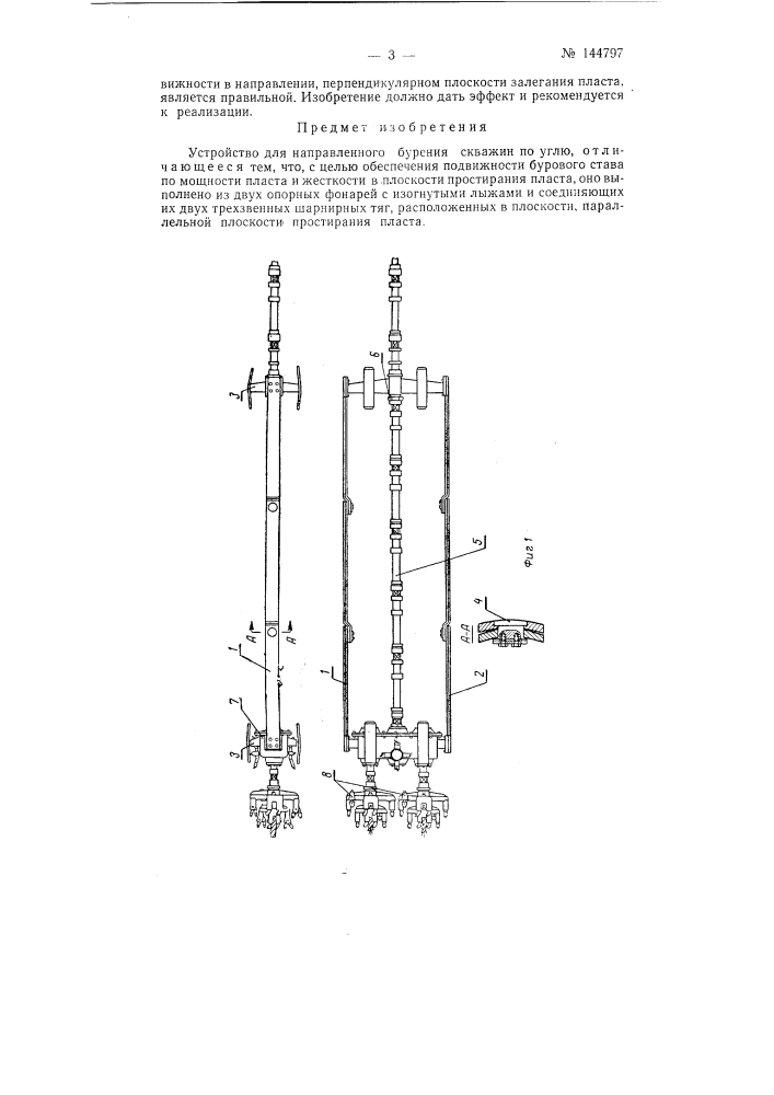 Устройство для направленного бурения скважин по углю (патент 144797)