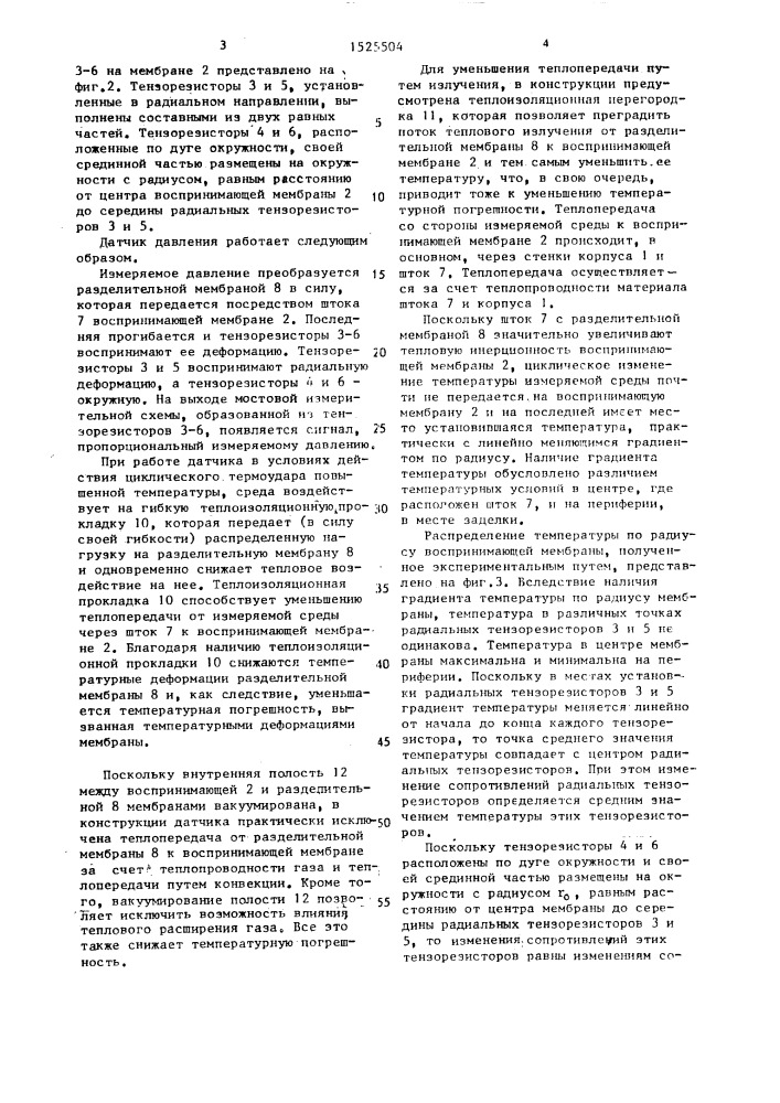 Датчик давления (патент 1525504)