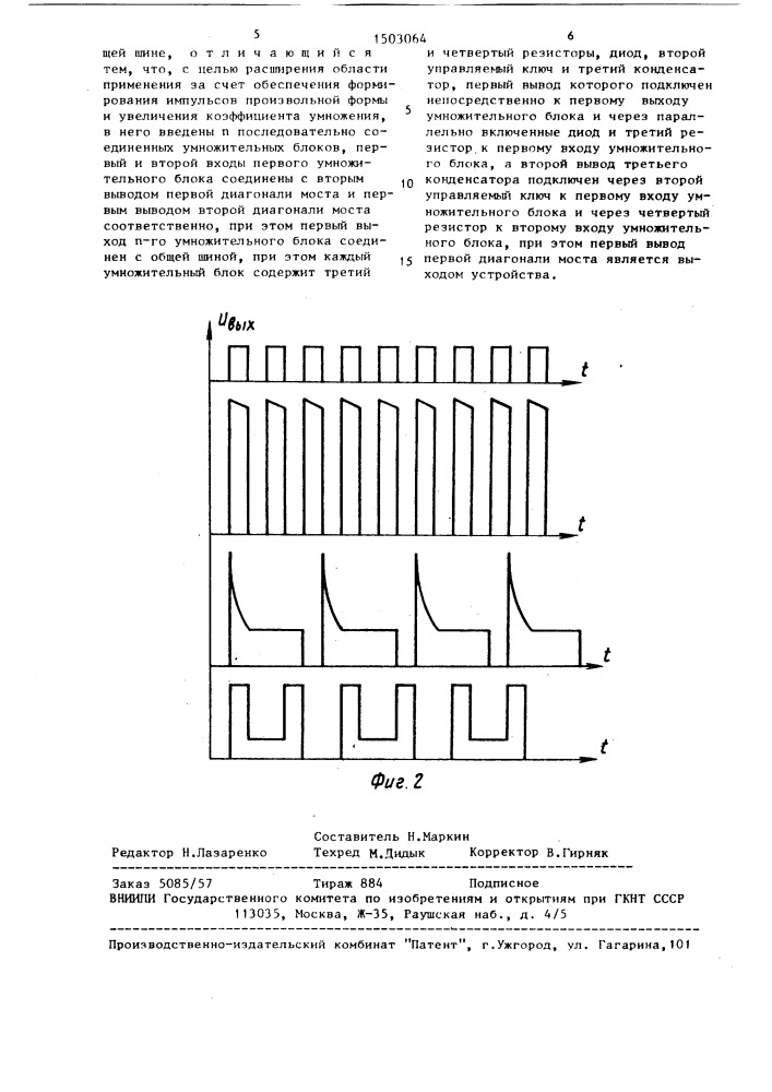 Формирователь импульсов управления (патент 1503064)