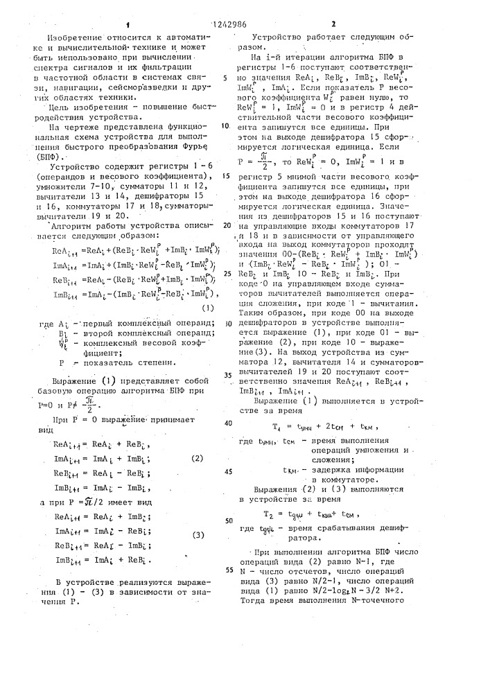 Устройство для выполнения быстрого преобразования фурье (патент 1242986)