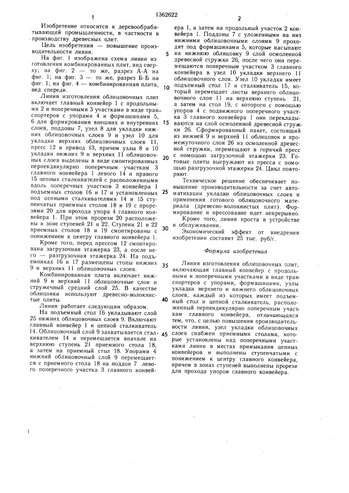 Линия изготовления облицовочных плит (патент 1362622)