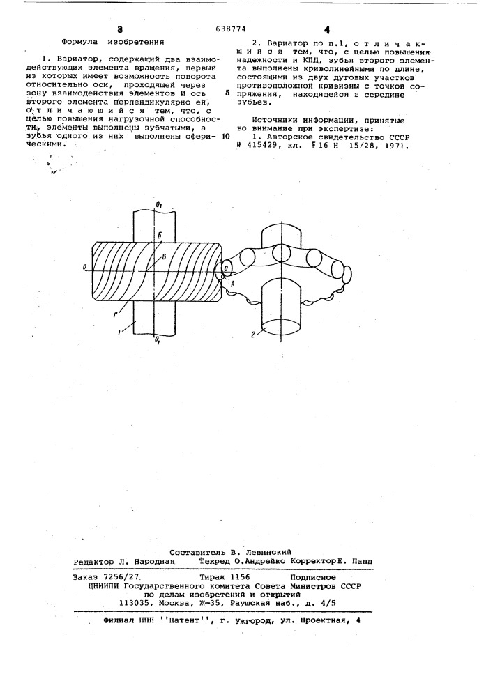 Вариатор (патент 638774)