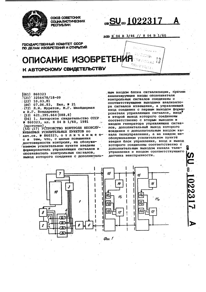 Устройство контроля необслуживаемых усилительных пунктов (патент 1022317)