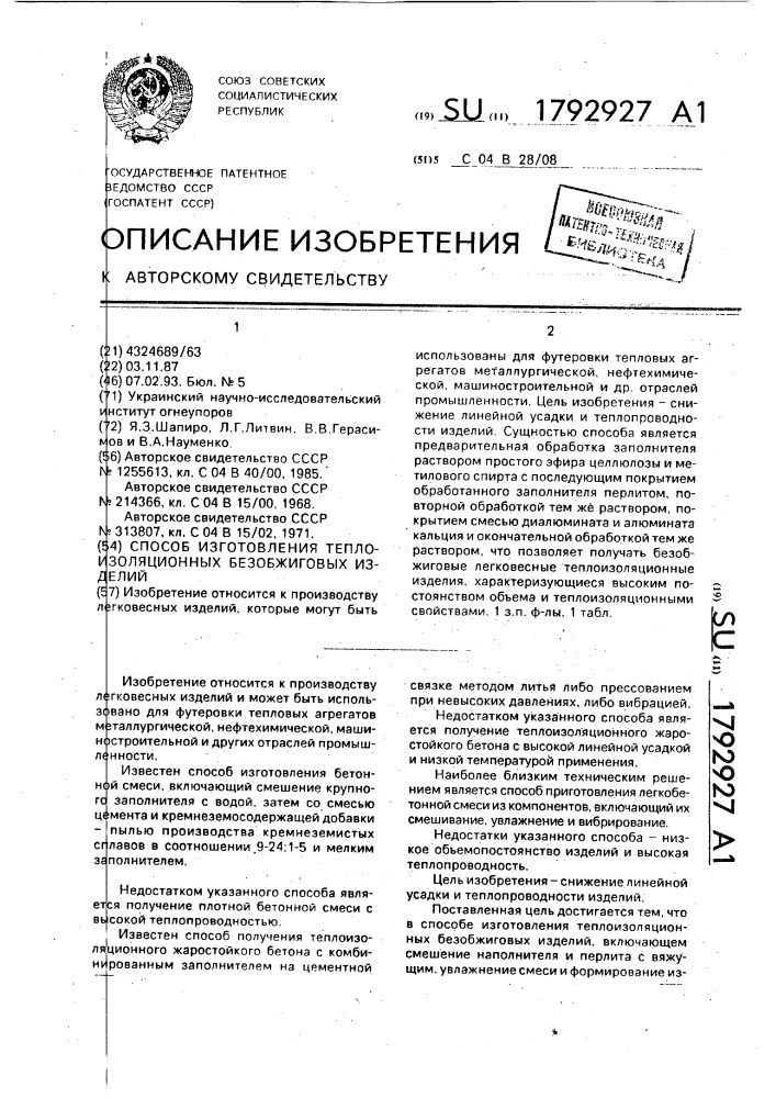 Способ изготовления теплоизоляционных безобжиговых изделий (патент 1792927)