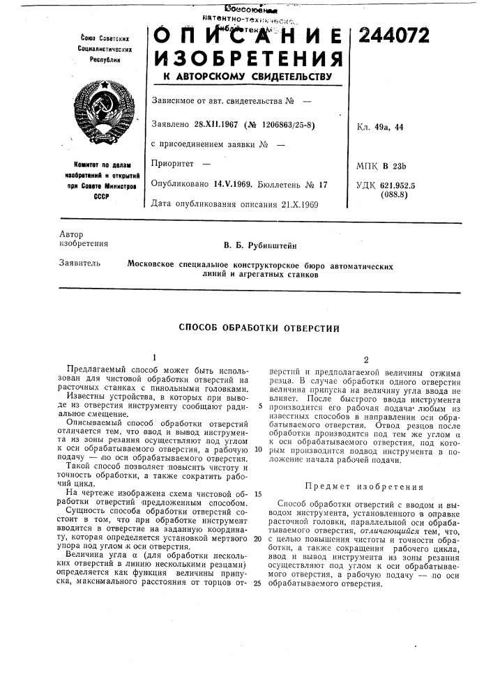 Способ обработки отверстий (патент 244072)
