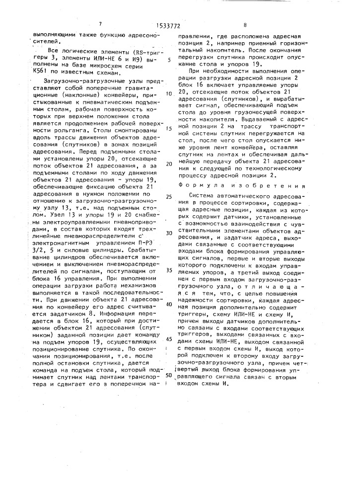 Система автоматического адресования в процессе сортировки (патент 1533772)