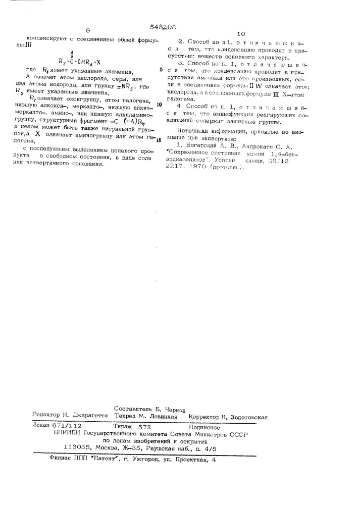 Способ получения 6-аза-3н-1,4-бензодиазепинов или их солей или четвертичных оснований (патент 548208)