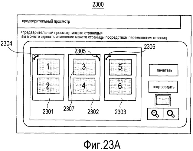 Печатающее устройство, способ изменения макета страницы и носитель данных (патент 2527741)