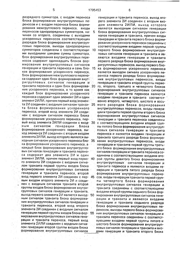 Комбинационный двоичный сумматор (патент 1795453)