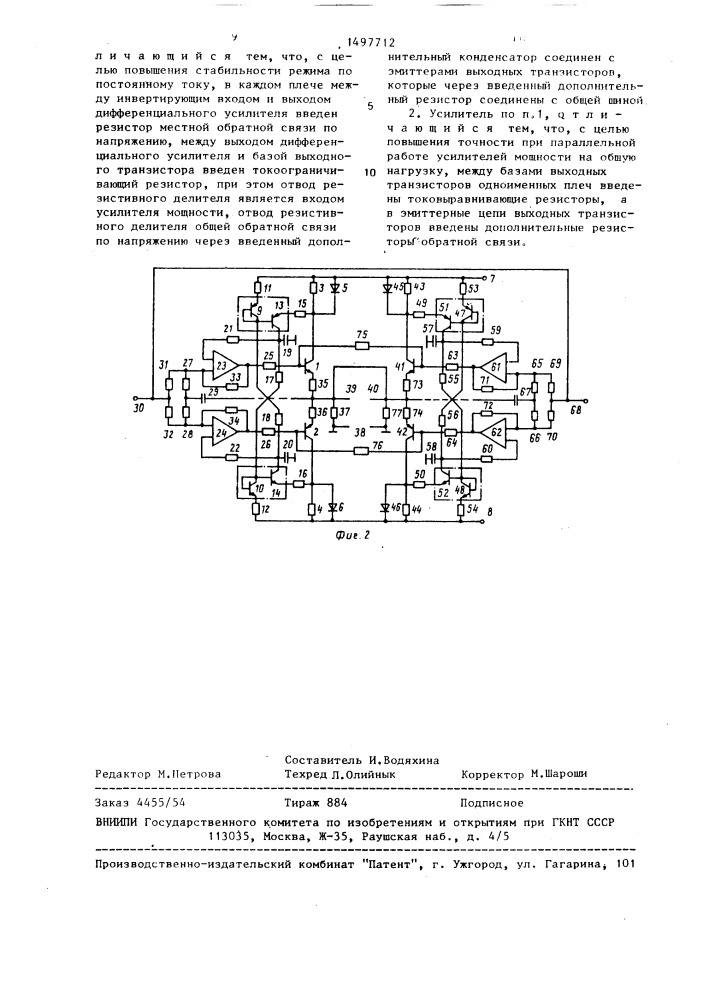 Усилитель мощности (патент 1497712)