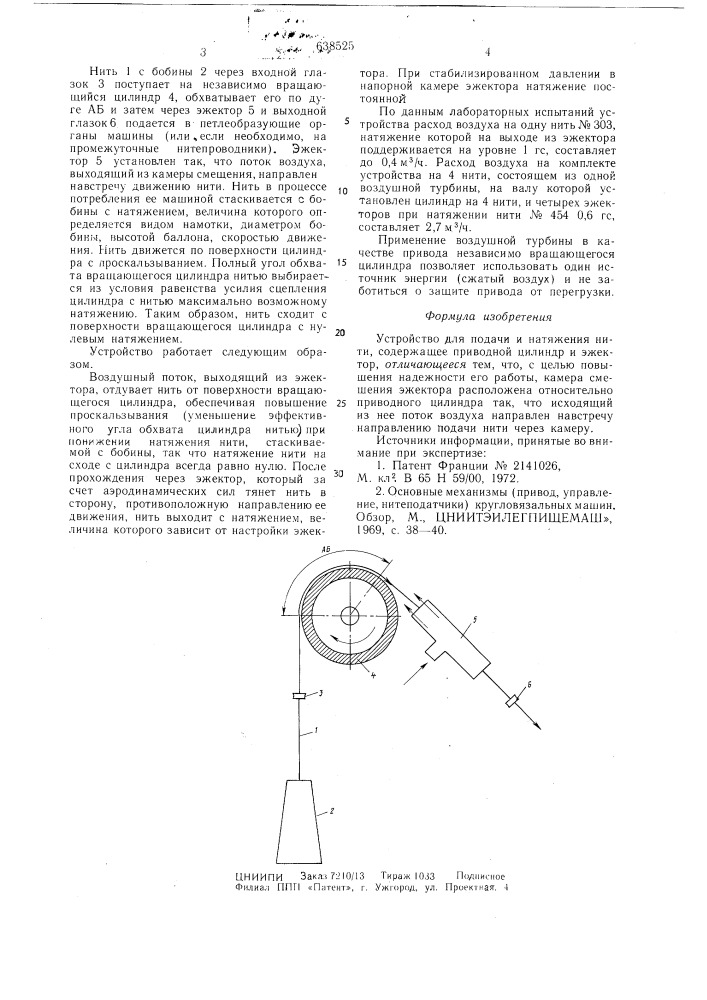 Устройство для подачи и натяжения нити (патент 638525)