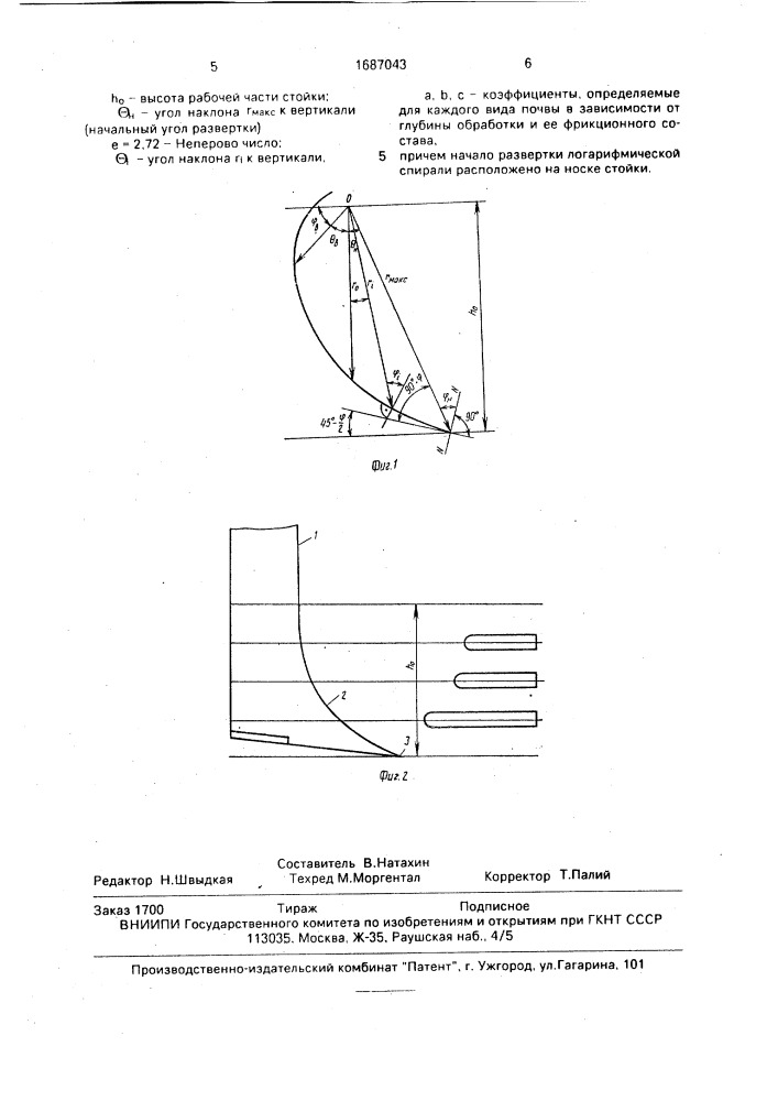 Стойка рабочего органа (патент 1687043)