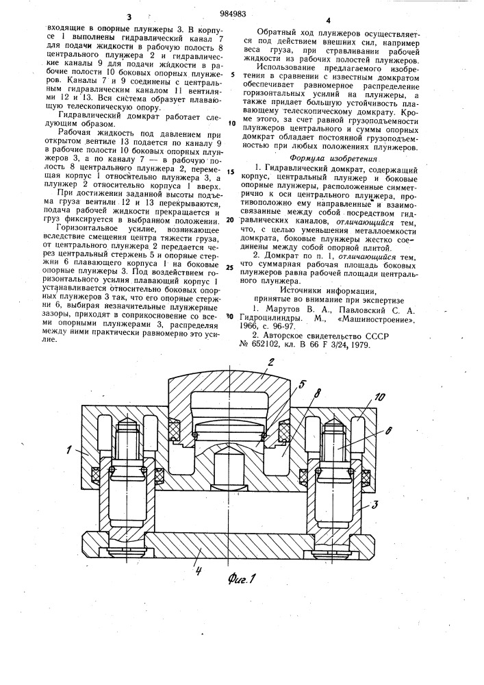 Гидравлический домкрат (патент 984983)