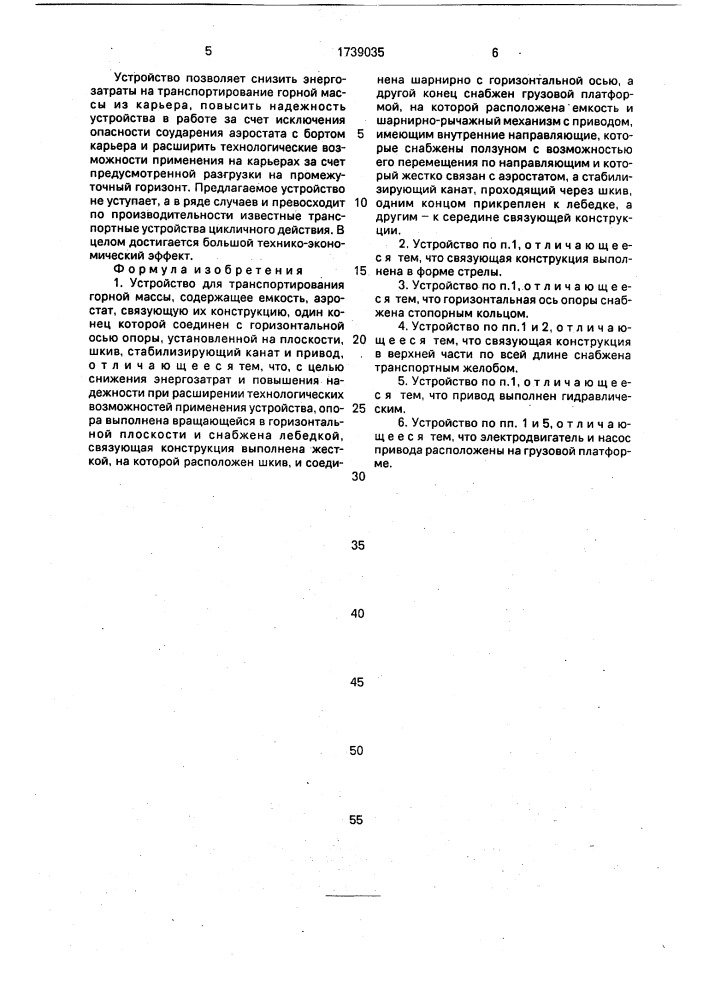 Устройство для транспортирования горной массы (патент 1739035)