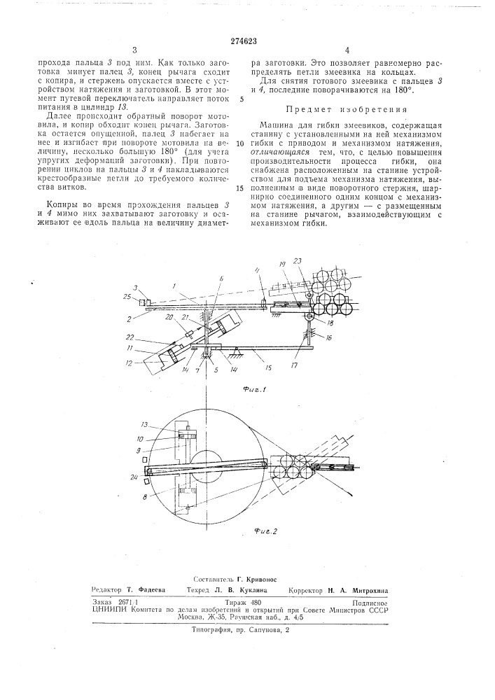 Машина для гибки змеевиков (патент 274623)