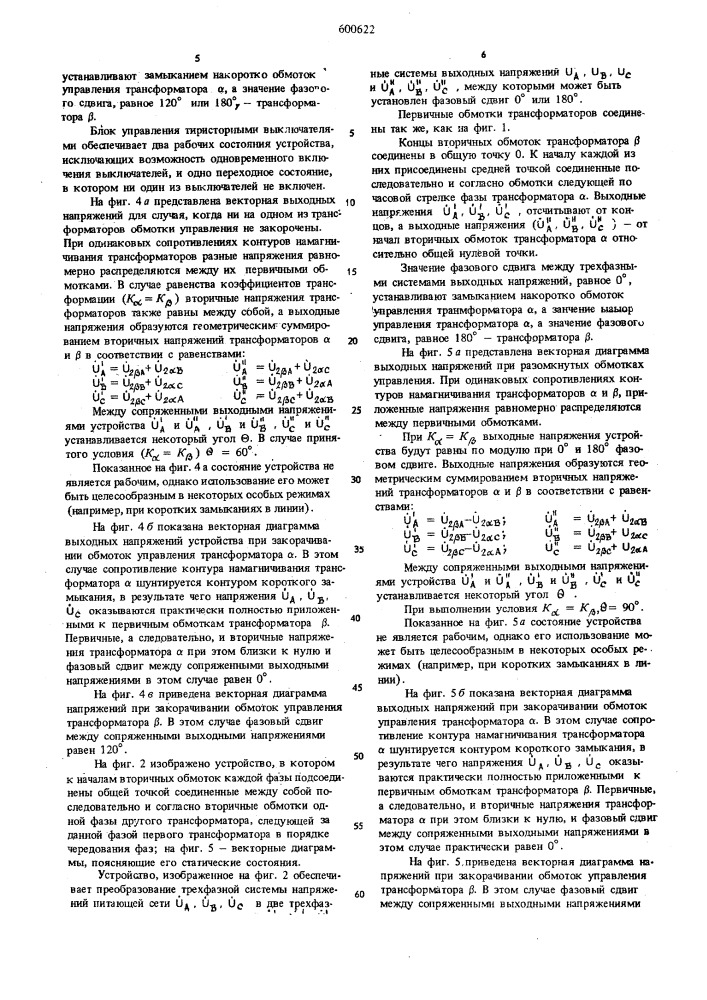 Устройство дискретного регулирования фазового сдвига напряжений сети (патент 600622)