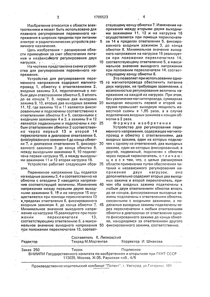 Устройство для регулирования переменного напряжения (патент 1786523)