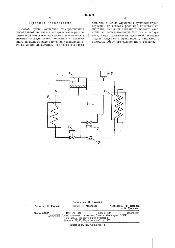 Способ пуска каскадной компрессионной холодильной машины (патент 458689)