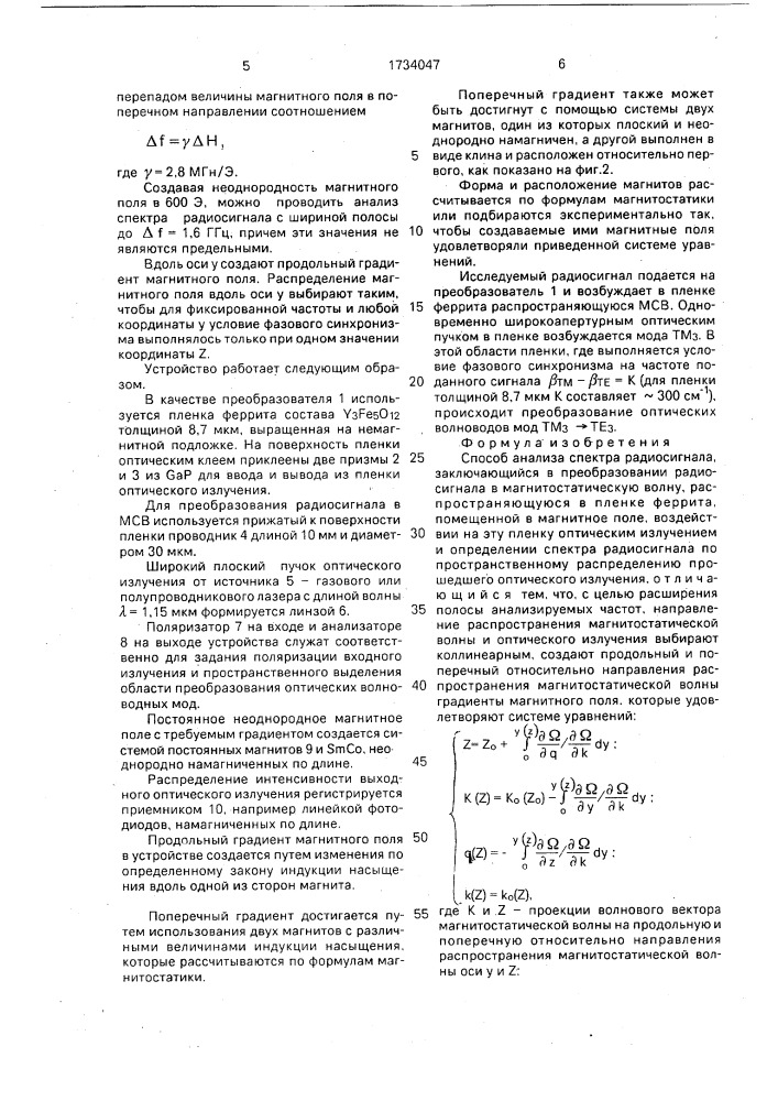 Способ анализа спектра радиосигнала (патент 1734047)