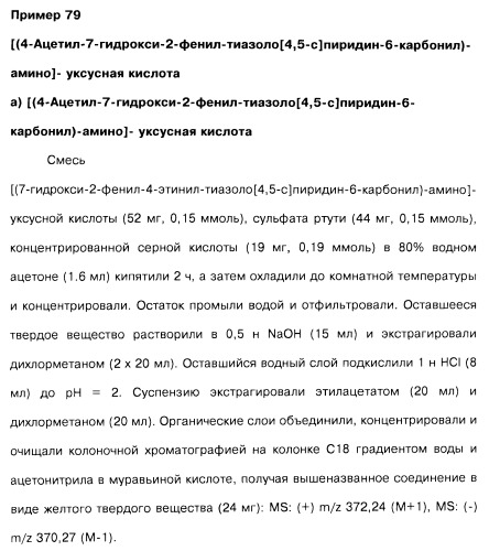 Соединения пирроло- и тиазолопиридина (варианты) и фармацевтическая композиция на их основе (патент 2461557)