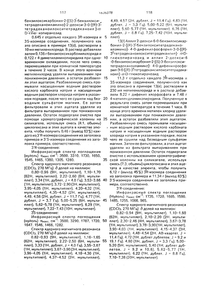 Способ получения аналогов липида а (патент 1836378)