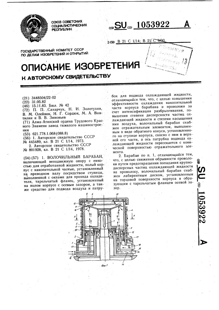 Волочильный барабан (патент 1053922)