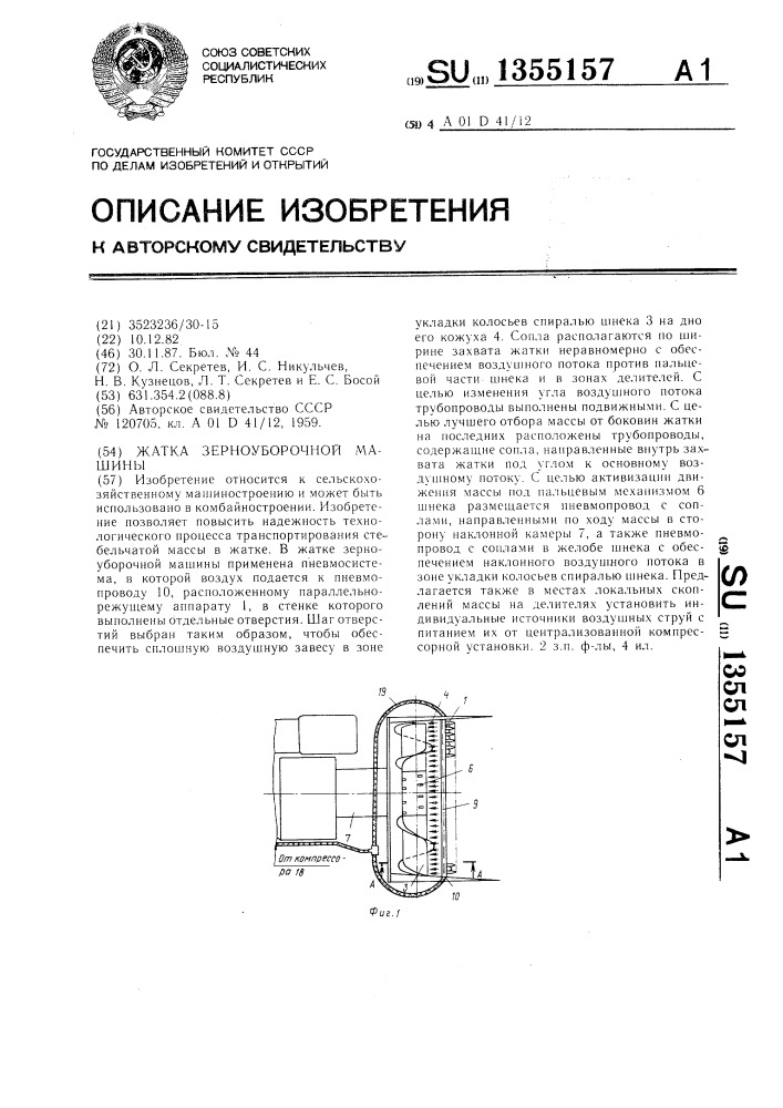 Жатка зерноуборочной машины (патент 1355157)