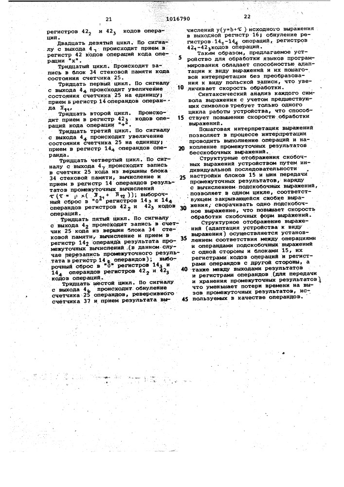 Устройство для обработки выражений языков программирования (патент 1016790)