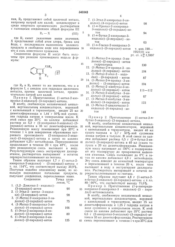 Способ получения производных индола или их солей (патент 543343)