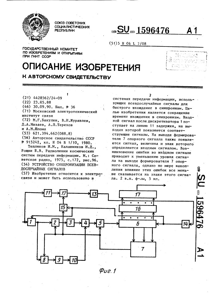 Устройство синхронизации псевдослучайных сигналов (патент 1596476)