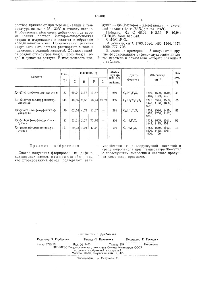 Способ получения фторированных дифеноксиуксусных кислот (патент 469681)