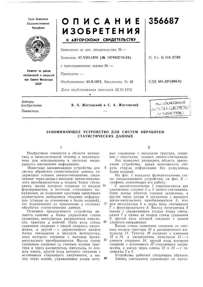 Ооюзнал !|i!^:::v;tf•^]ч•al;;l^^egk^&gt;&amp;:;i б,« '^:&gt; &amp; (патент 356687)