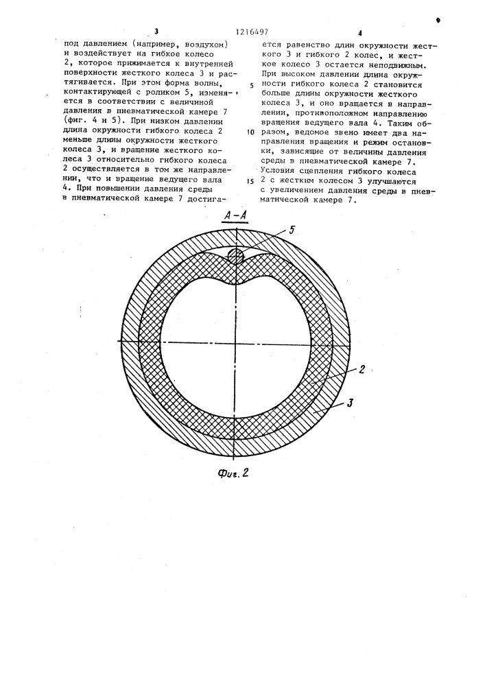 Волновая фрикционная передача (патент 1216497)